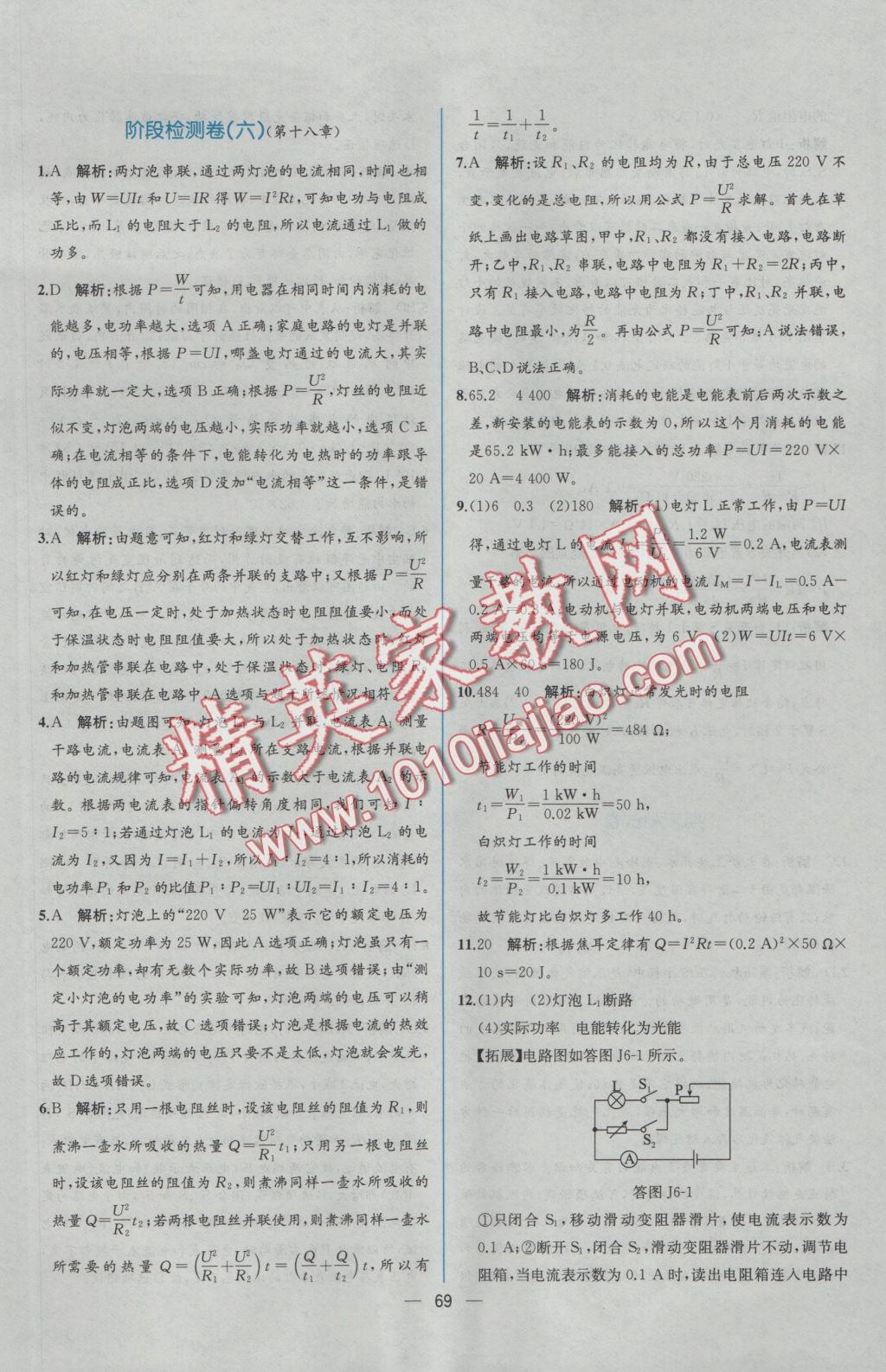 2016年同步导学案课时练九年级物理上册人教版 参考答案第49页