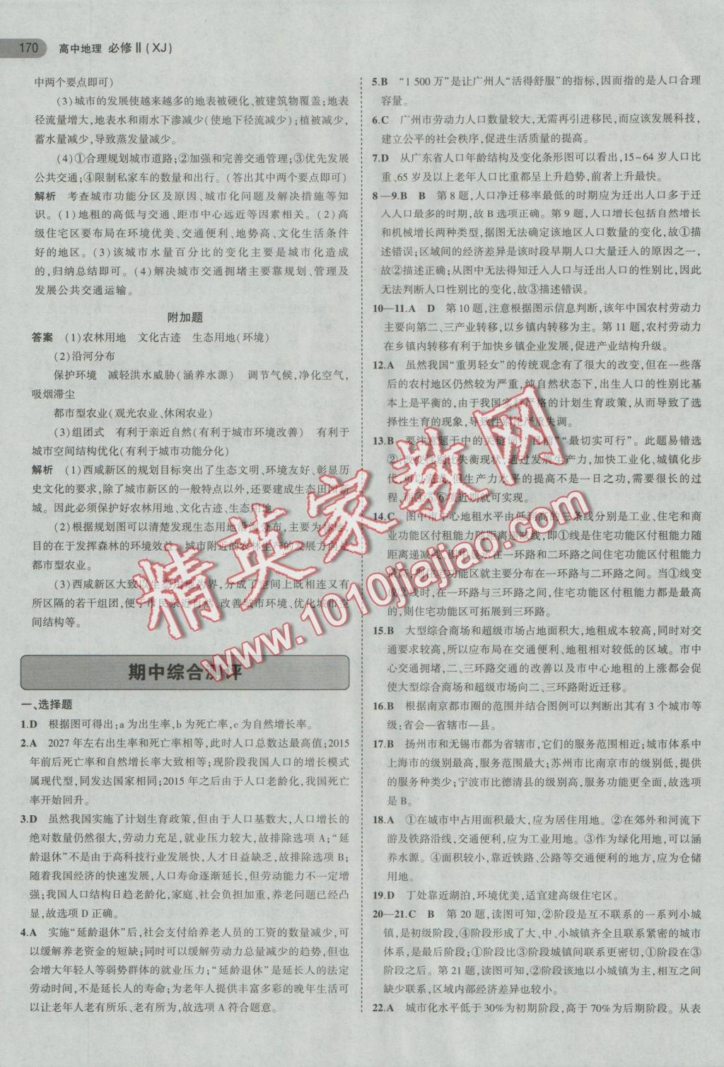 5年高考3年模擬高中地理必修2湘教版 參考答案第10頁