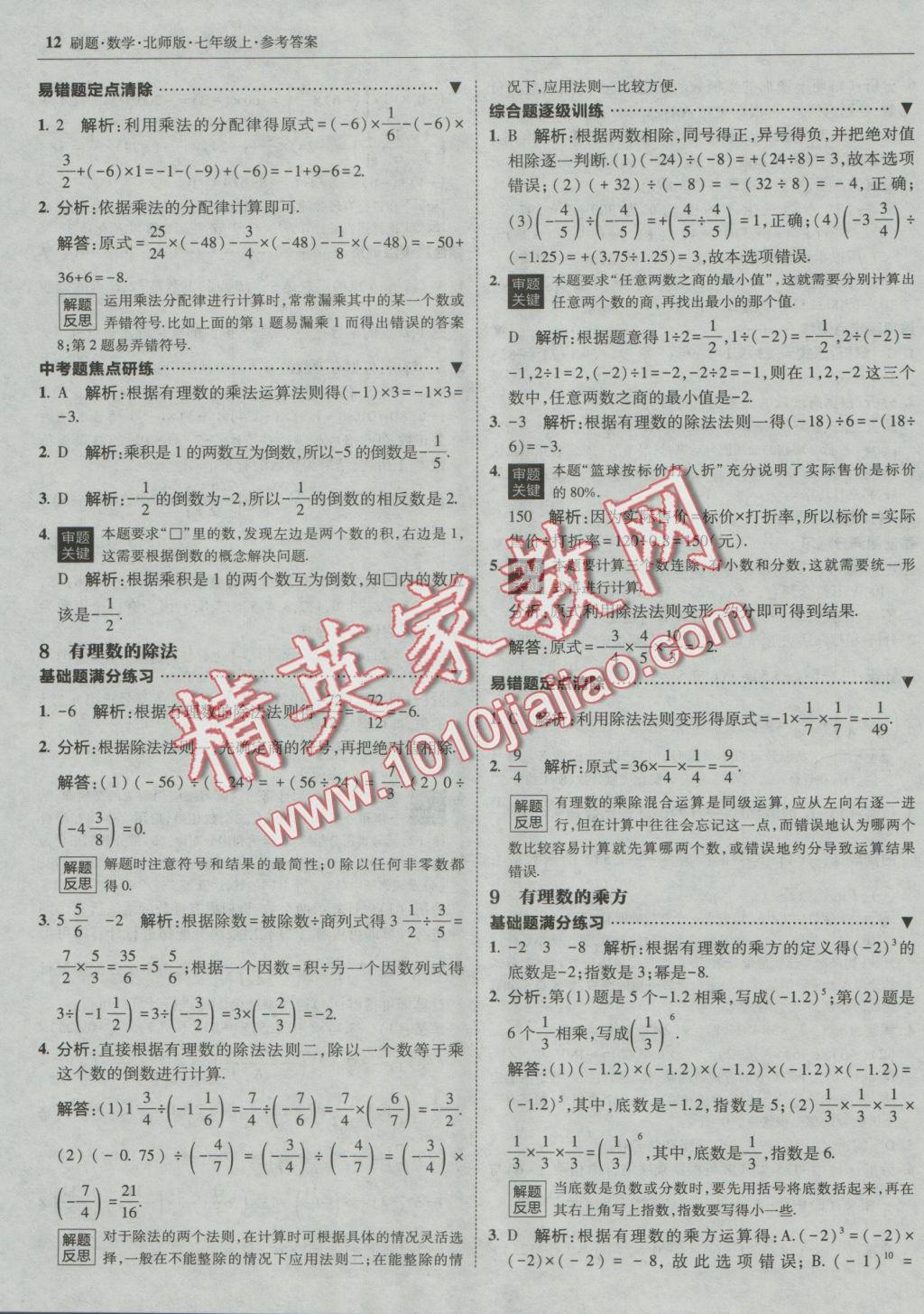 2016年北大綠卡刷題七年級數(shù)學上冊北師大版 參考答案第11頁