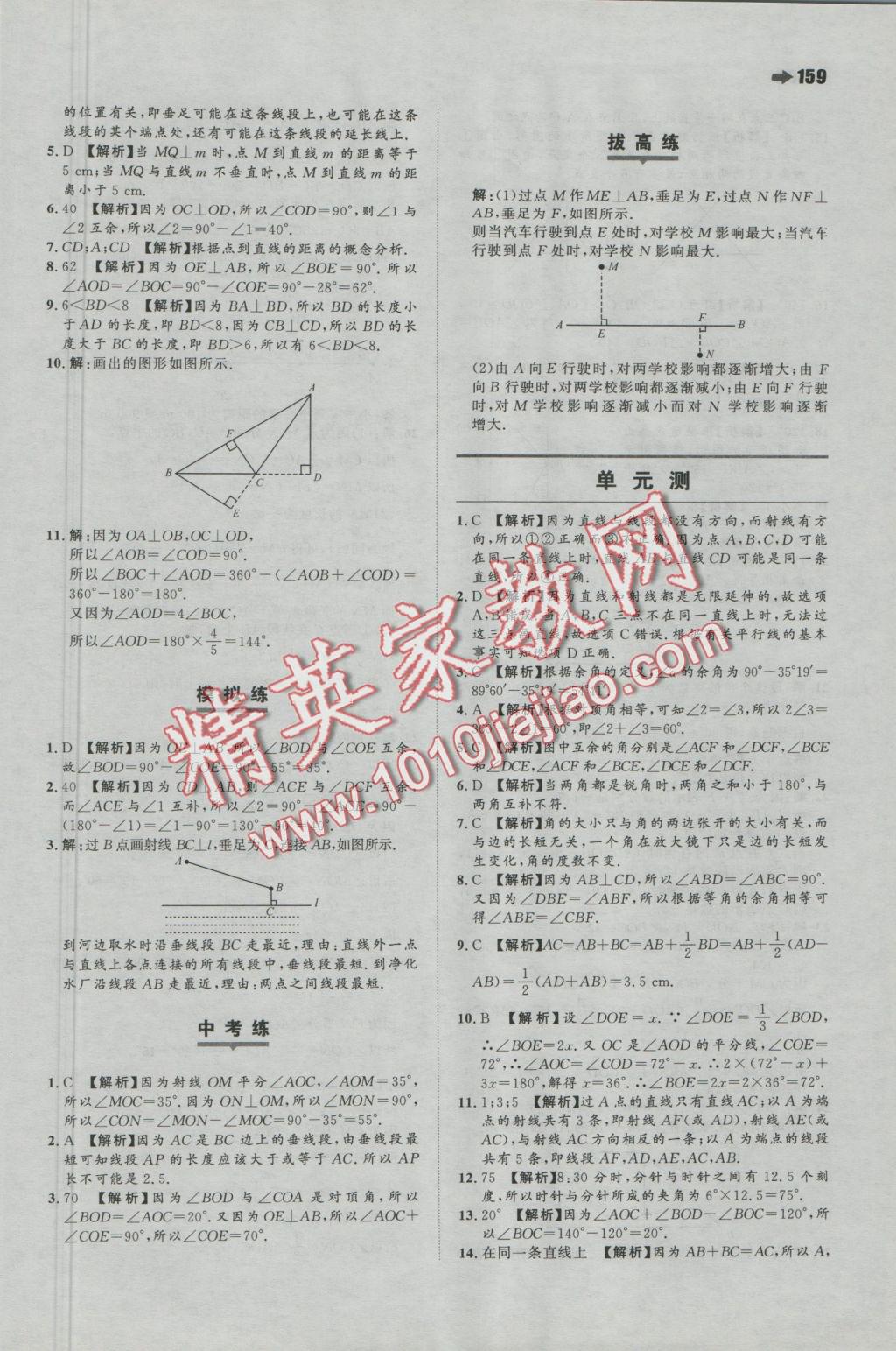 2016年一本七年級數(shù)學(xué)上冊蘇科版 參考答案第29頁