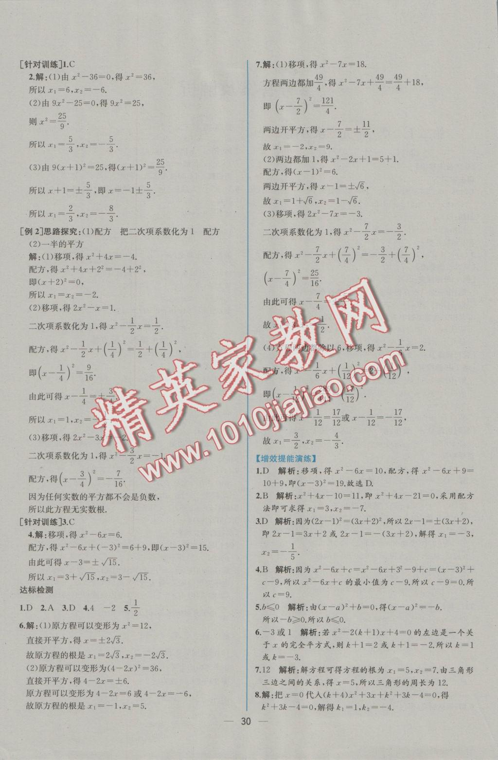 2016年同步导学案课时练九年级数学上册人教版 参考答案第2页