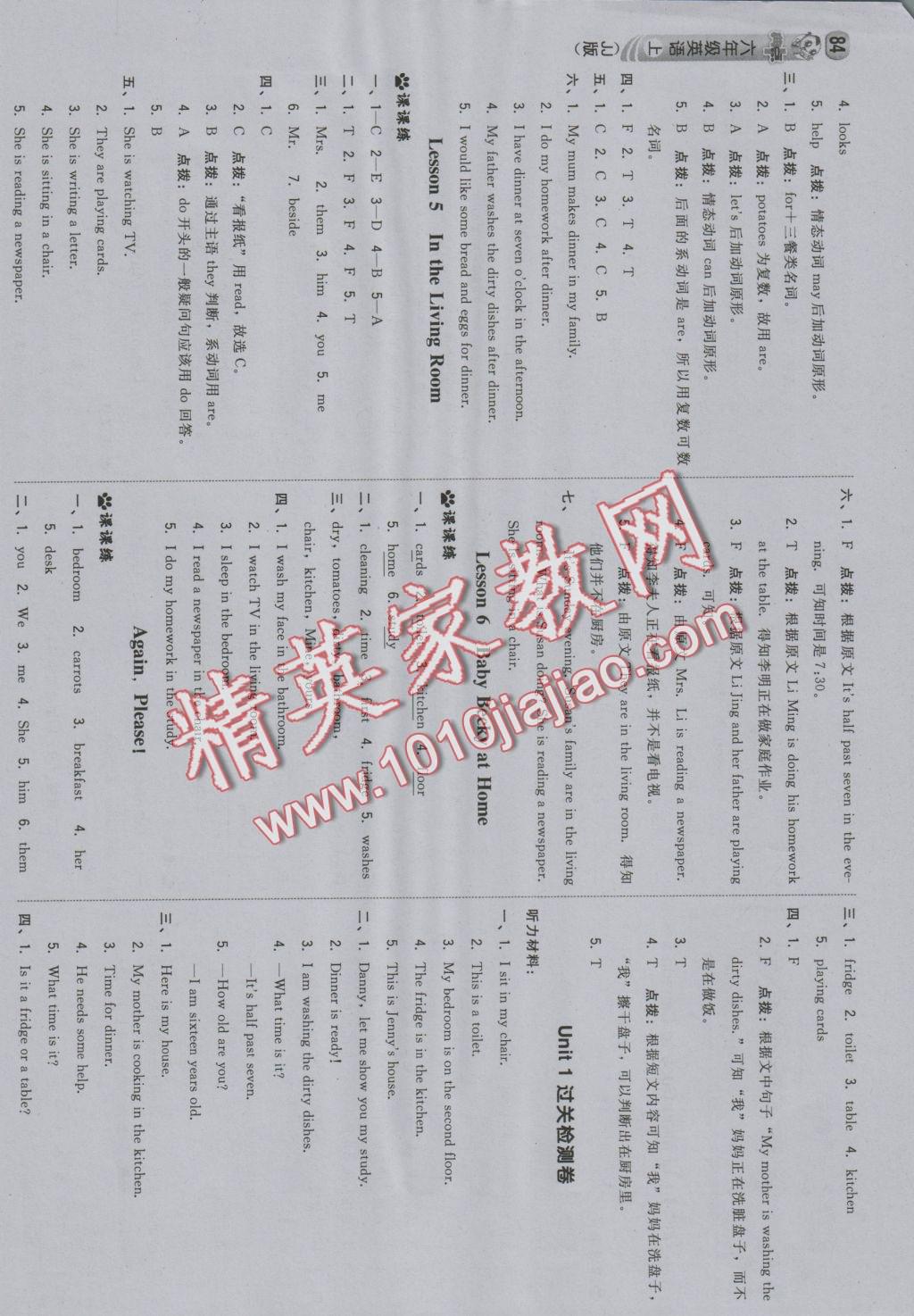 2016年綜合應(yīng)用創(chuàng)新題典中點(diǎn)六年級(jí)英語(yǔ)上冊(cè)冀教版三起 參考答案第2頁(yè)