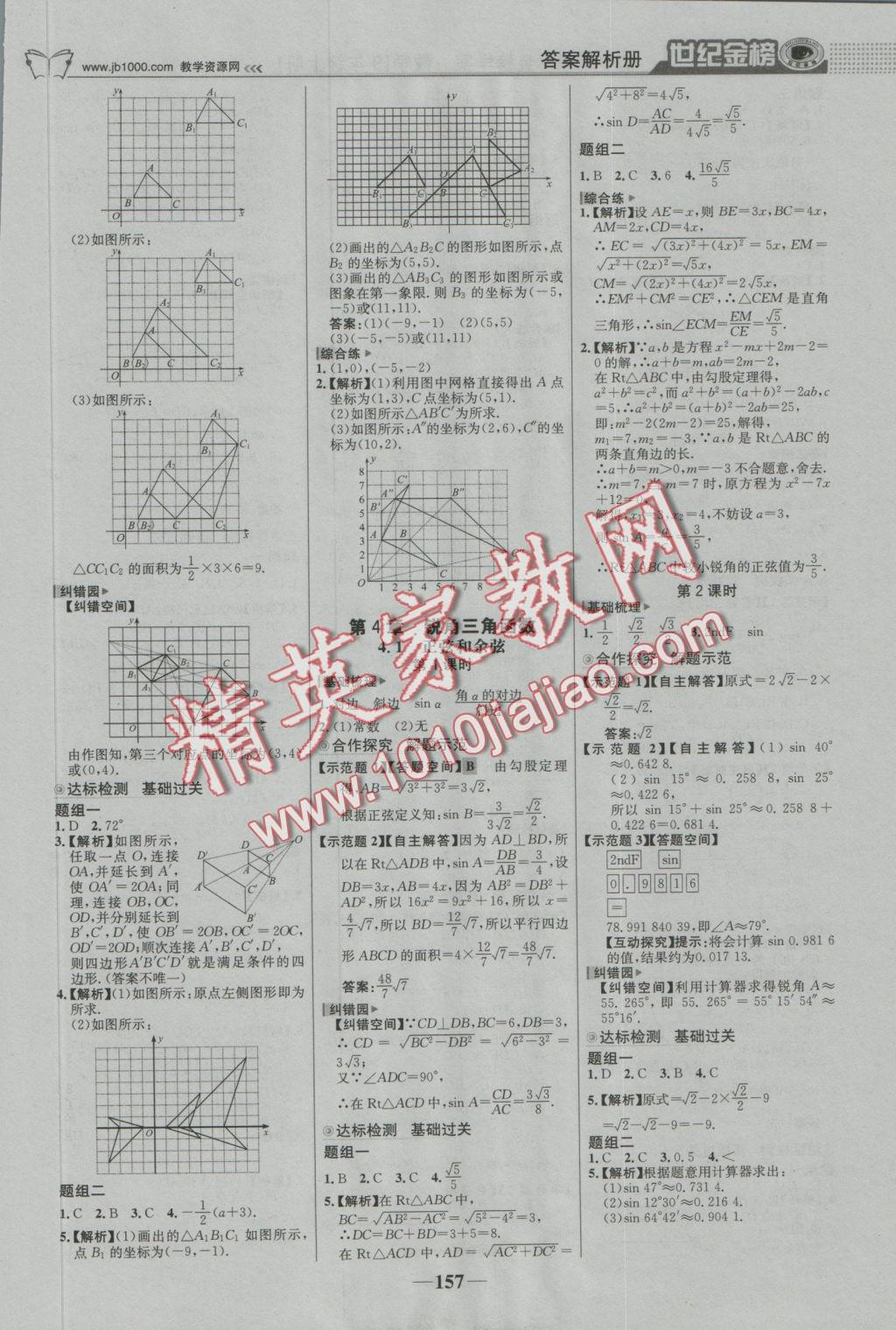 2016年世紀(jì)金榜金榜學(xué)案九年級(jí)數(shù)學(xué)上冊(cè)湘教版 參考答案第10頁(yè)