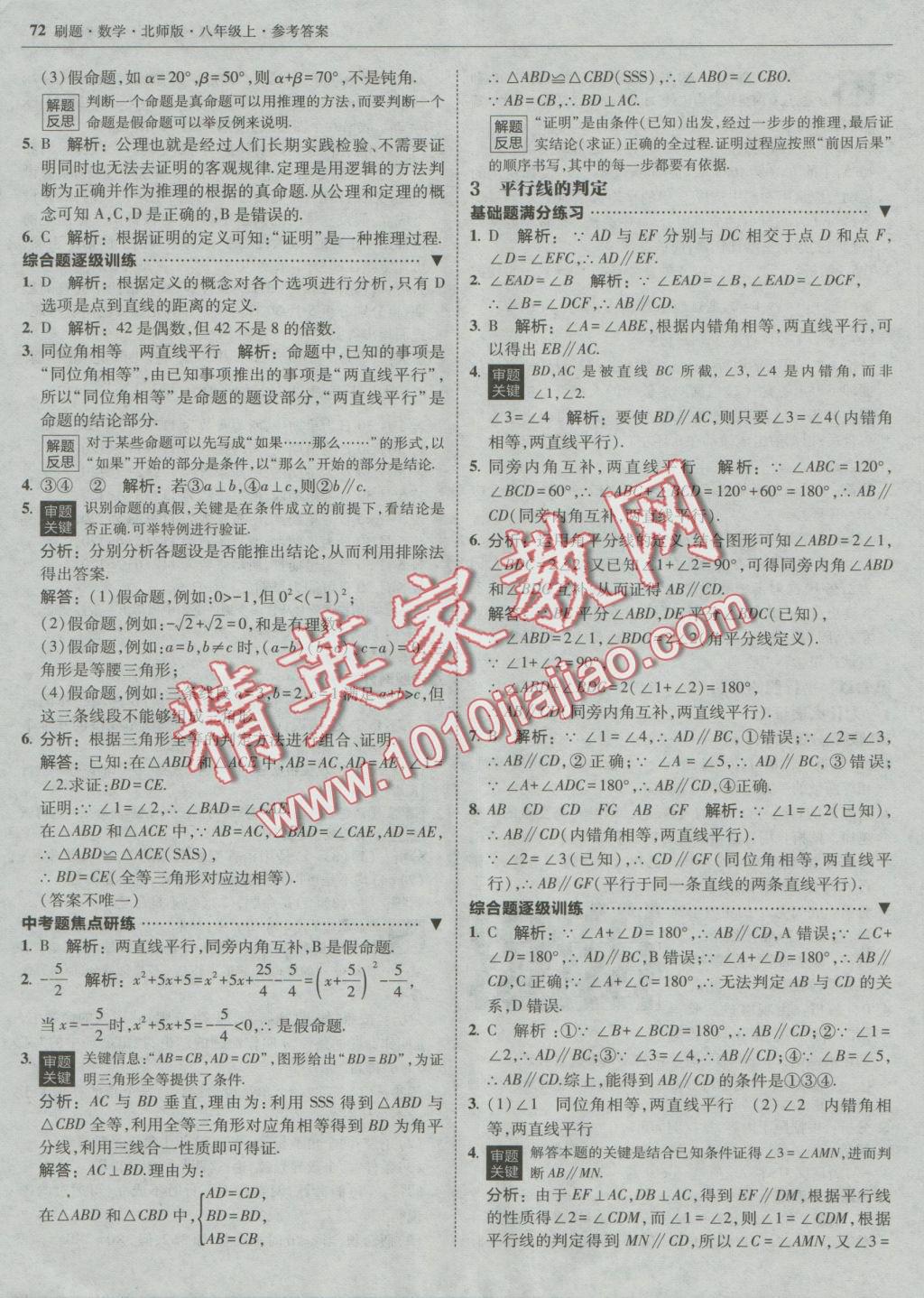 2016年北大綠卡刷題八年級數(shù)學上冊北師大版 參考答案第35頁