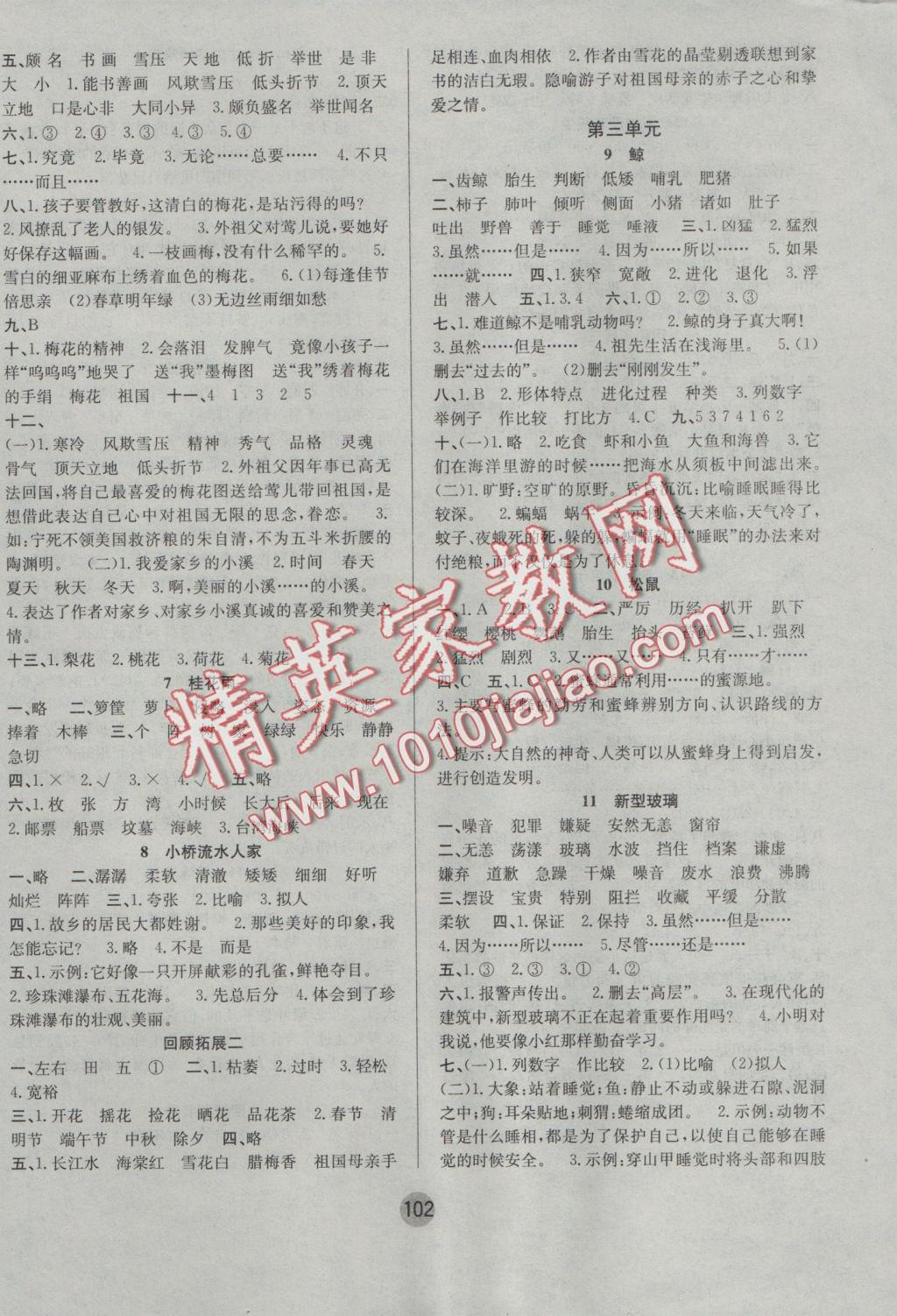 2016年英才小狀元同步優(yōu)化練與測(cè)五年級(jí)語文上冊(cè)人教版 參考答案第2頁