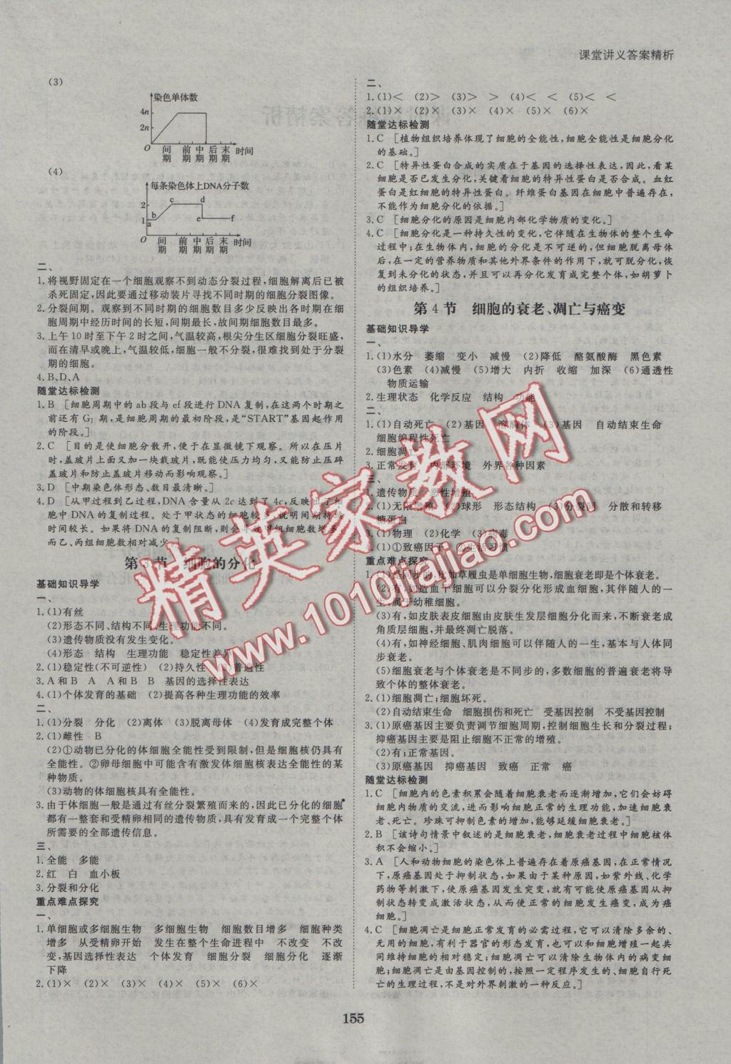 創(chuàng)新設(shè)計(jì)課堂講義生物必修1人教版 參考答案第14頁