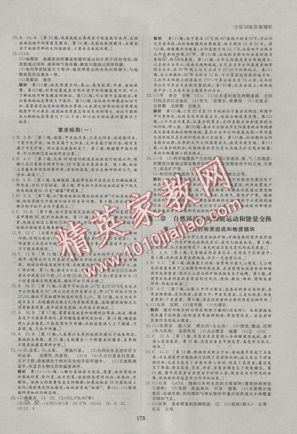 創(chuàng)新設(shè)計課堂講義地理必修1湘教版 參考答案第14頁