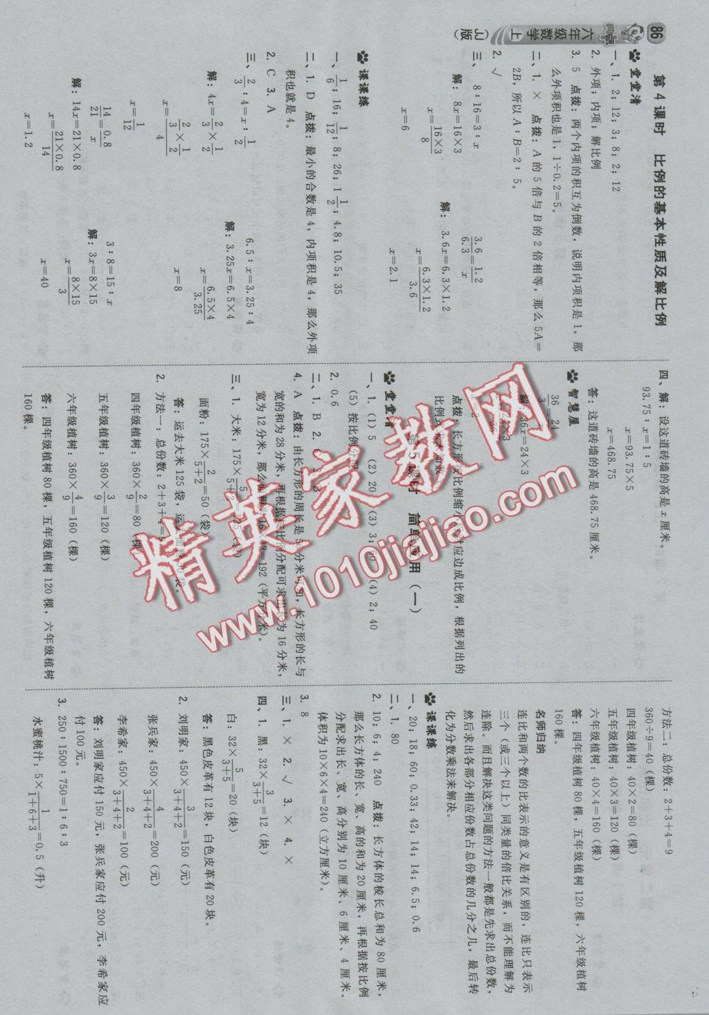 2016年綜合應(yīng)用創(chuàng)新題典中點六年級數(shù)學(xué)上冊冀教版 參考答案第4頁