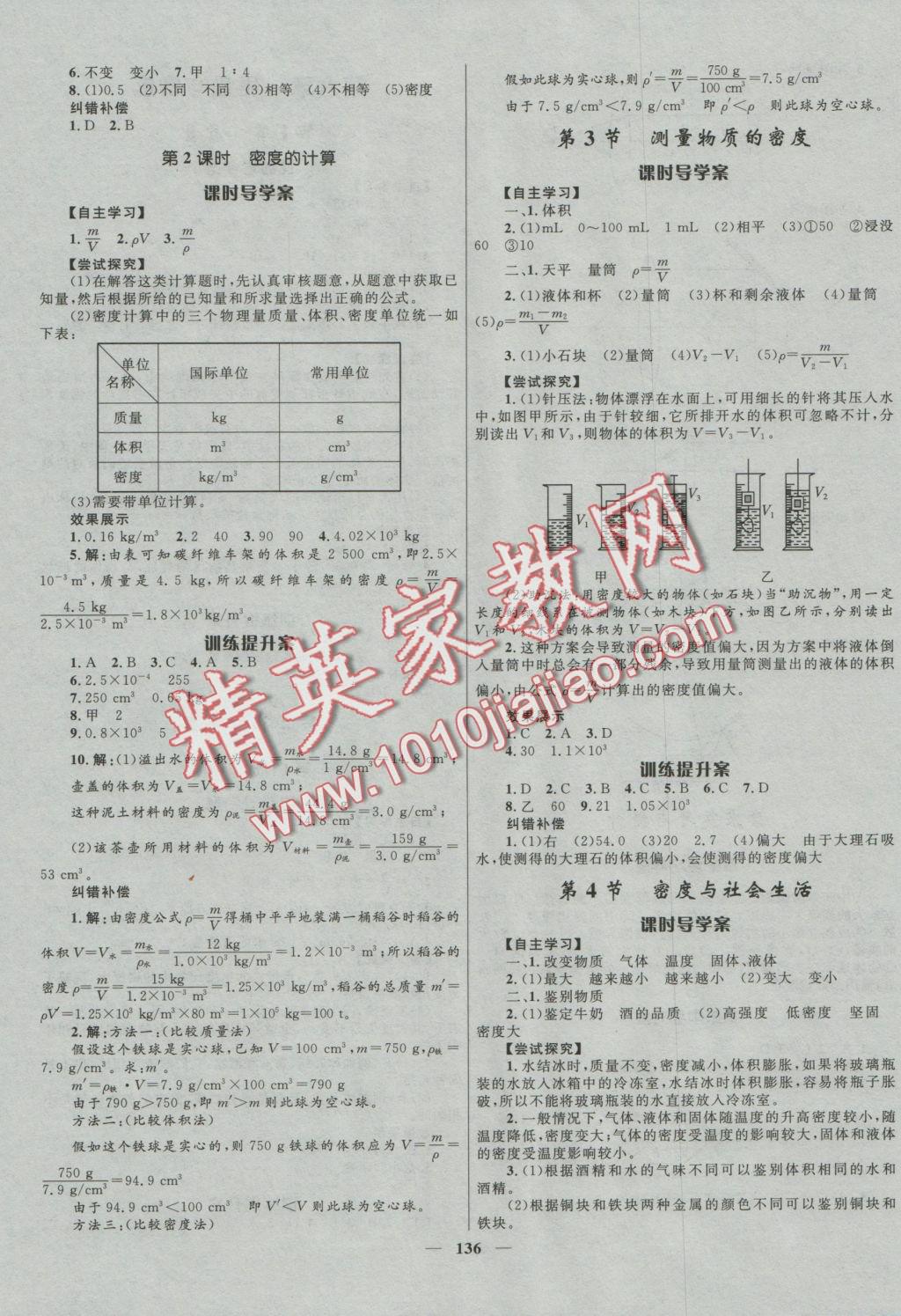 2016年奪冠百分百新導(dǎo)學(xué)課時練八年級物理上冊人教版 參考答案第10頁