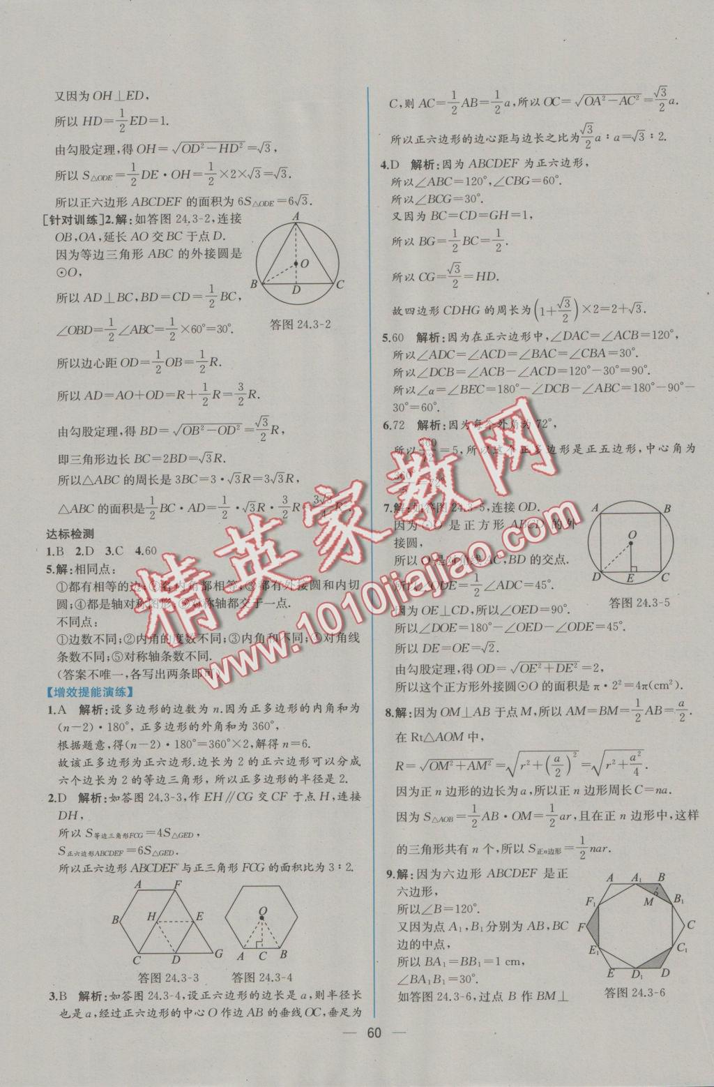 2016年同步导学案课时练九年级数学上册人教版 参考答案第32页