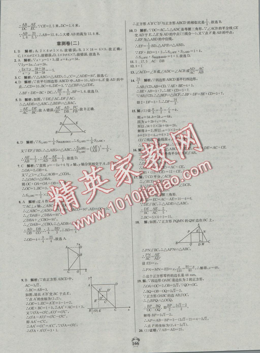 2016年陽光奪冠九年級(jí)數(shù)學(xué)上冊(cè)滬科版 參考答案第16頁