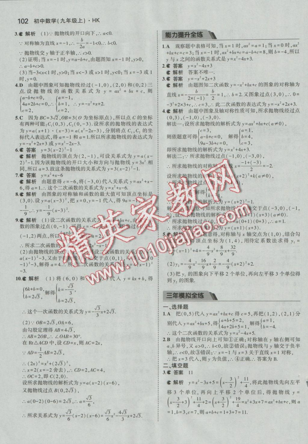 2016年5年中考3年模拟初中数学九年级上册沪科版 参考答案第6页