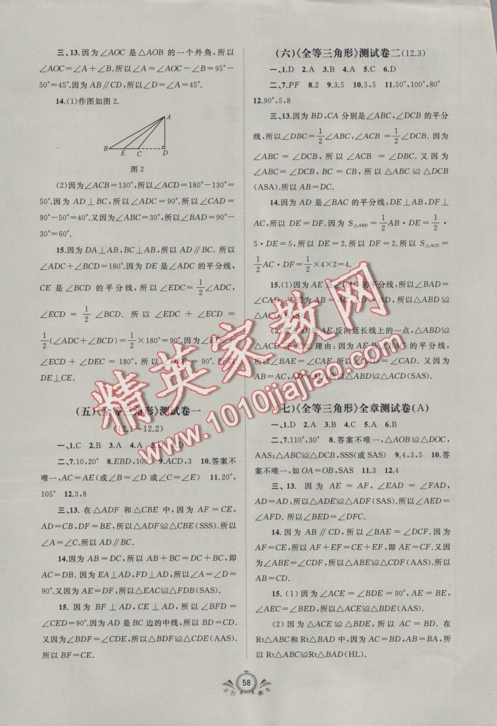 2016年新课程学习与测评单元双测八年级数学上册A版 参考答案第2页