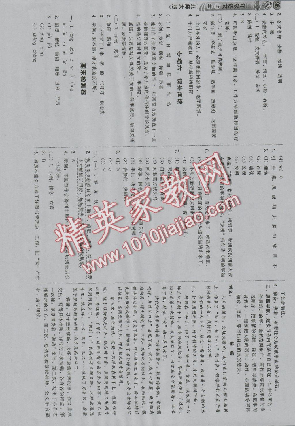 2016年綜合應用創(chuàng)新題典中點三年級語文上冊北師大版 參考答案第16頁