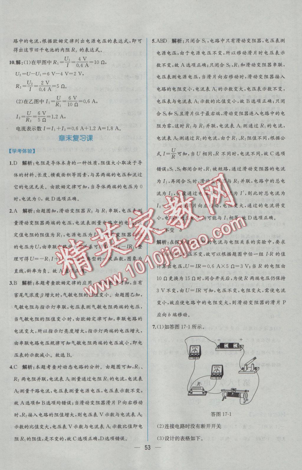 2016年同步导学案课时练九年级物理上册人教版 参考答案第33页