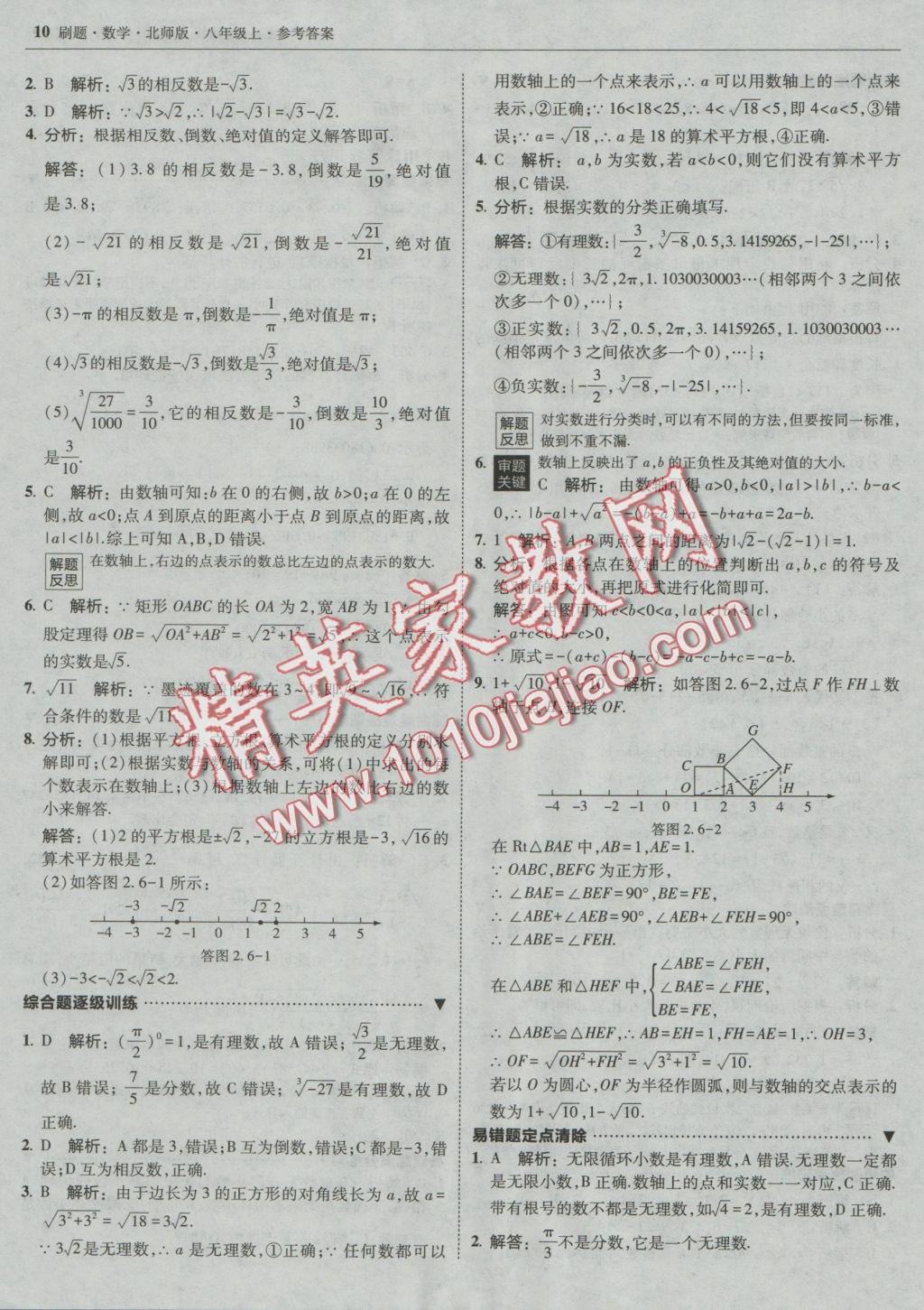 2016年北大綠卡刷題八年級數(shù)學(xué)上冊北師大版 參考答案第9頁