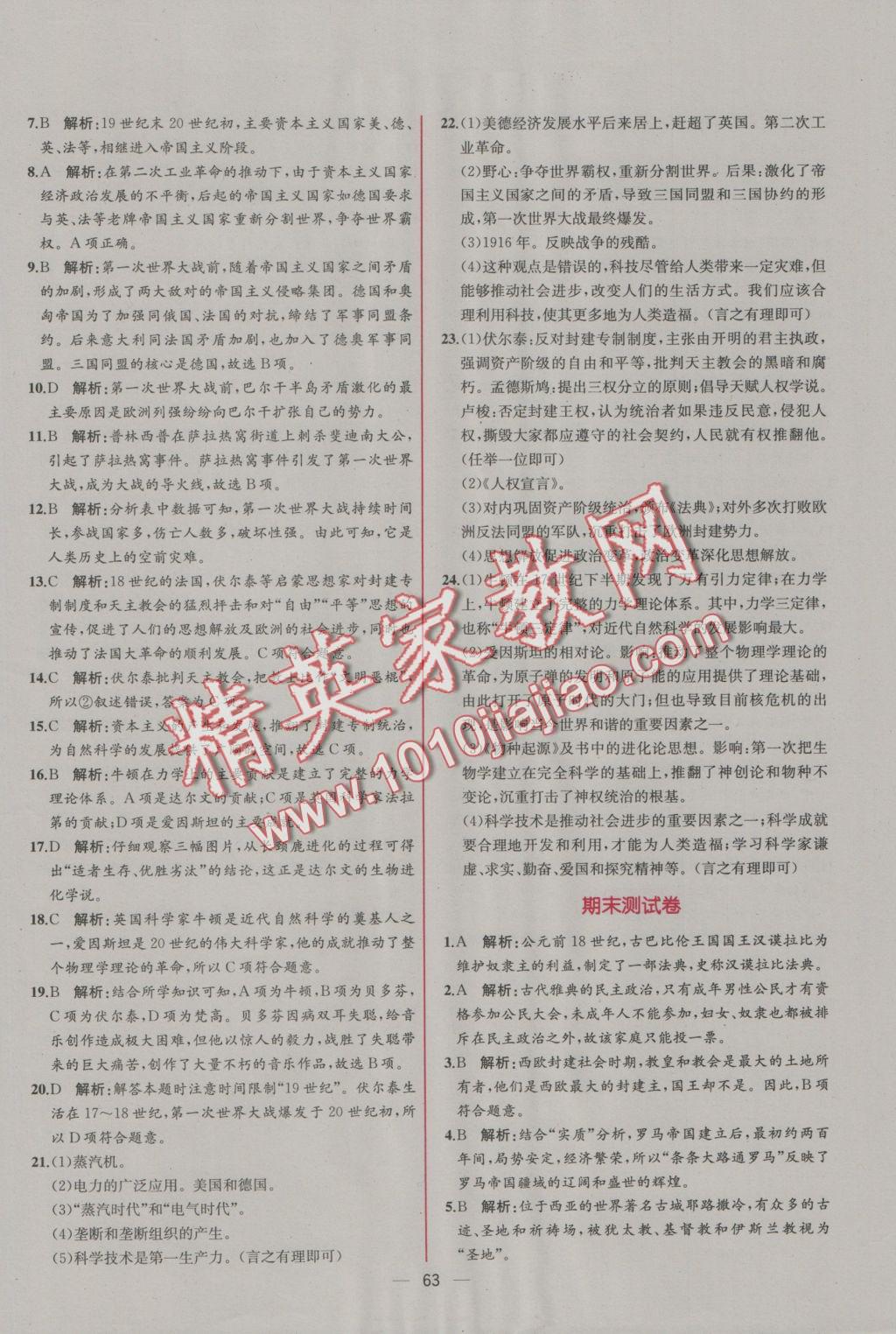 2016年同步導(dǎo)學(xué)案課時(shí)練九年級世界歷史上冊人教版 參考答案第31頁