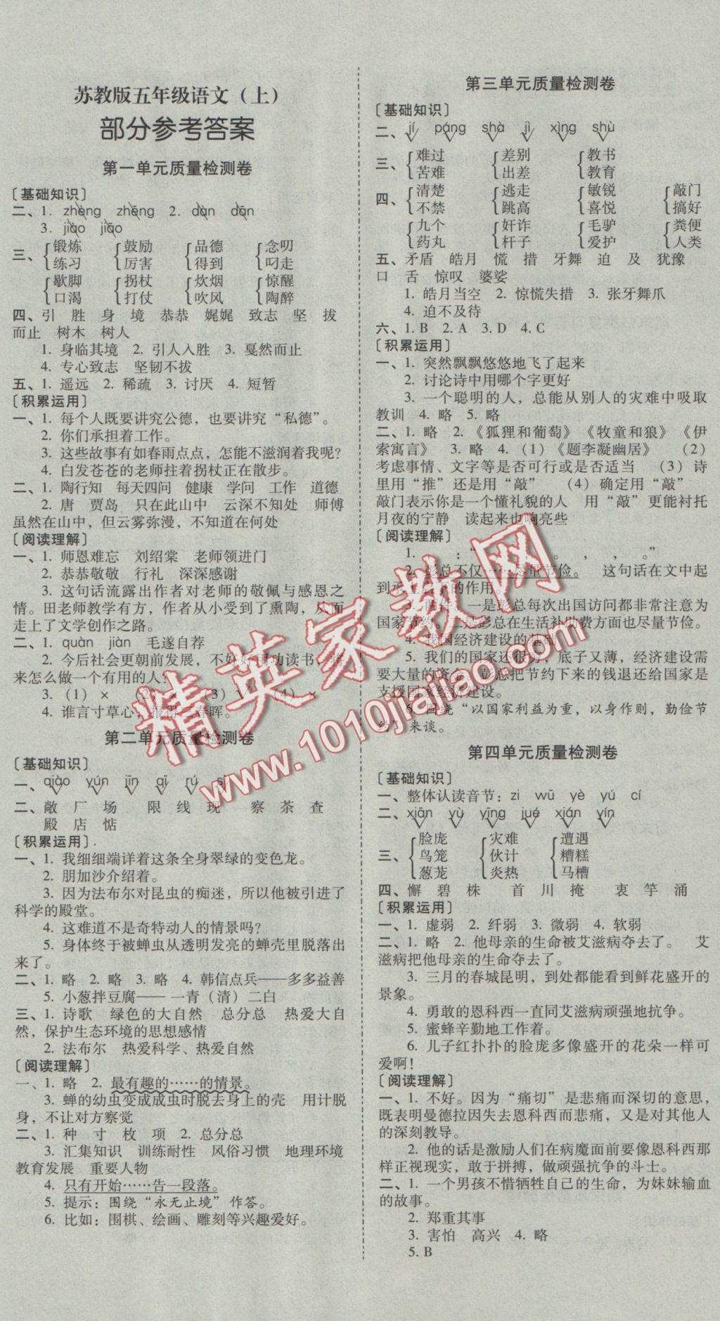 2016年云南师大附小一线名师核心试卷五年级语文上册苏教版 参考答案第1页