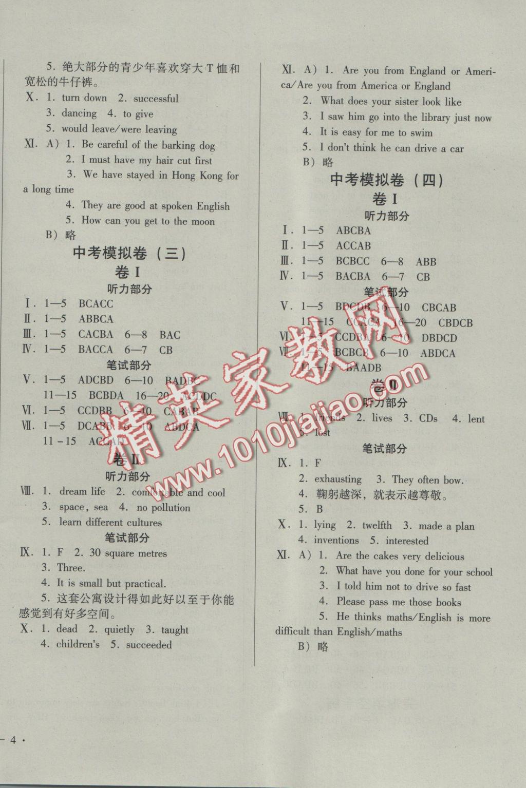 2016年單元檢測(cè)卷九年級(jí)英語(yǔ)全一冊(cè) 參考答案第8頁(yè)