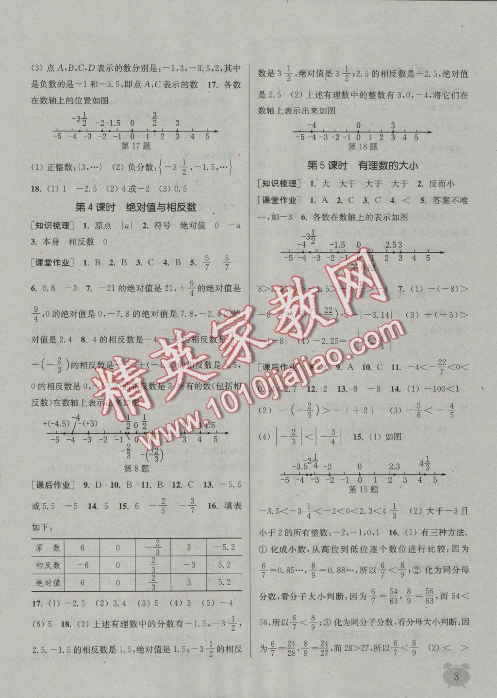 2016年通城学典课时作业本七年级数学上册冀教版 参考答案第2页