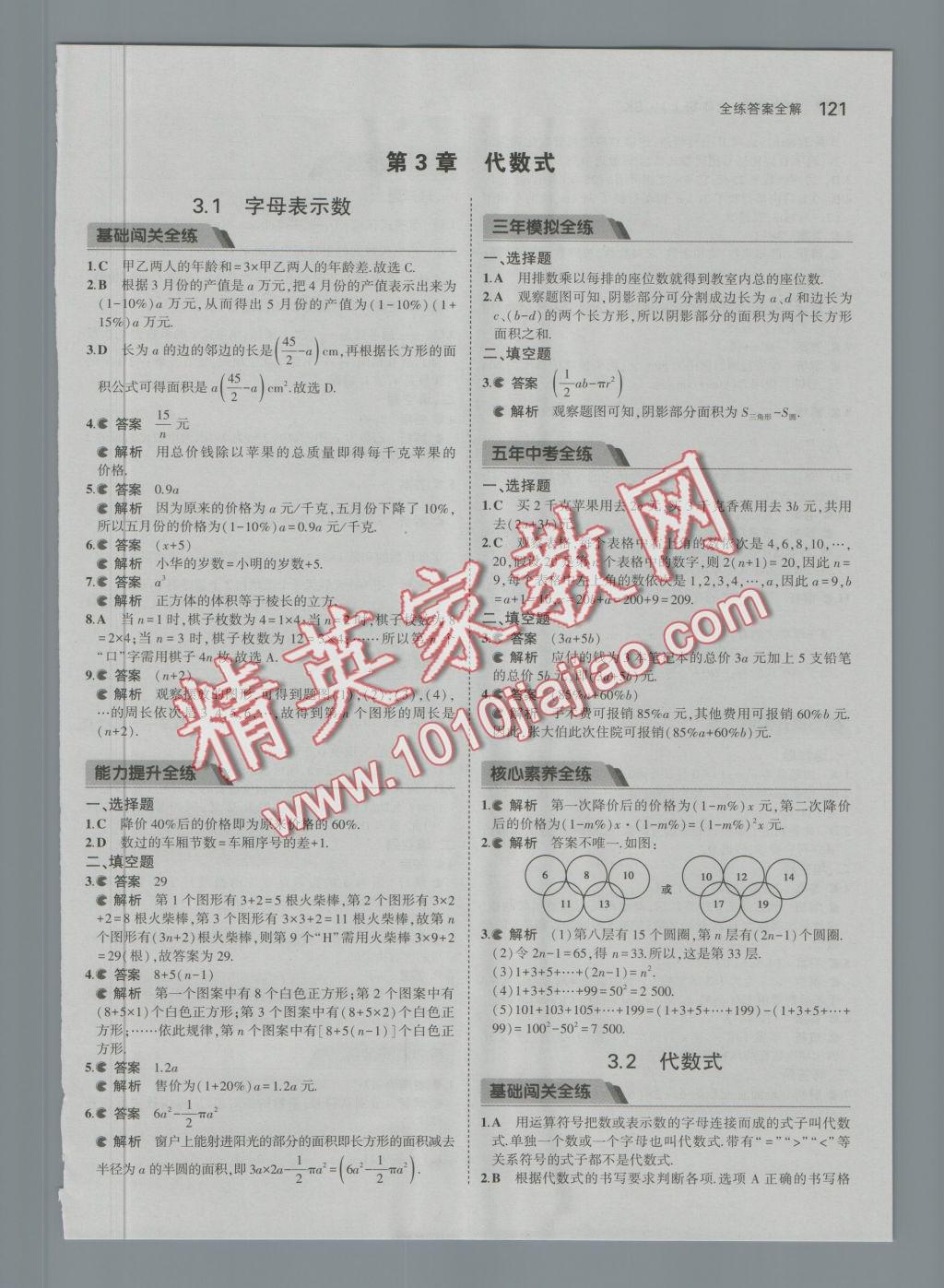 2016年5年中考3年模拟初中数学七年级上册苏科版 参考答案第14页