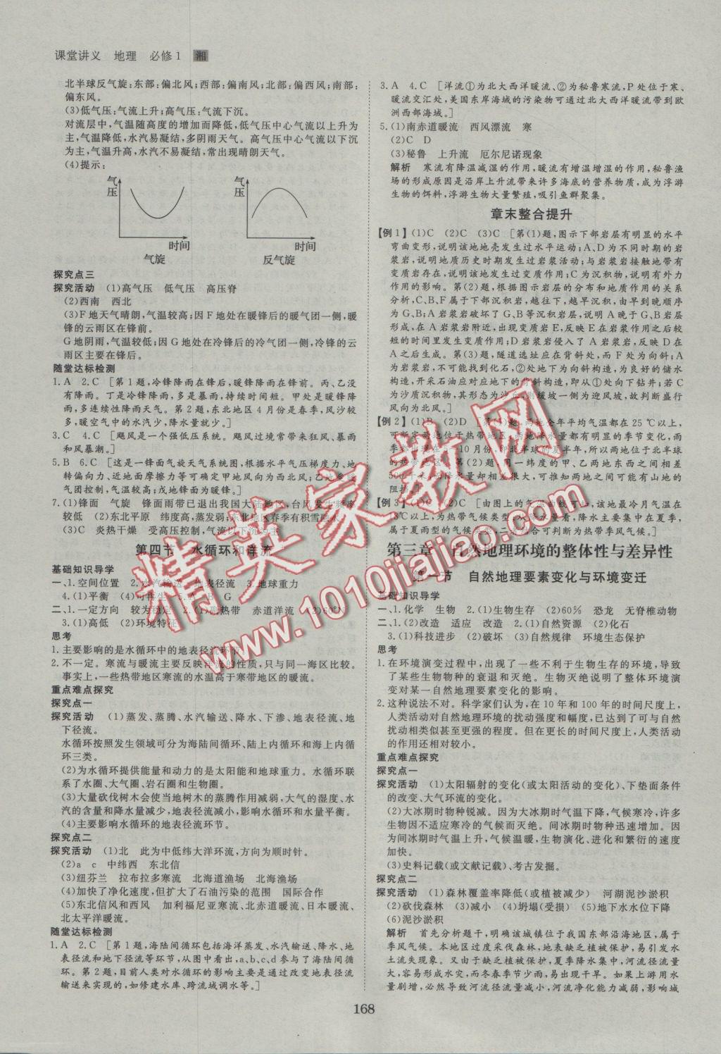 創(chuàng)新設(shè)計(jì)課堂講義地理必修1湘教版 參考答案第7頁