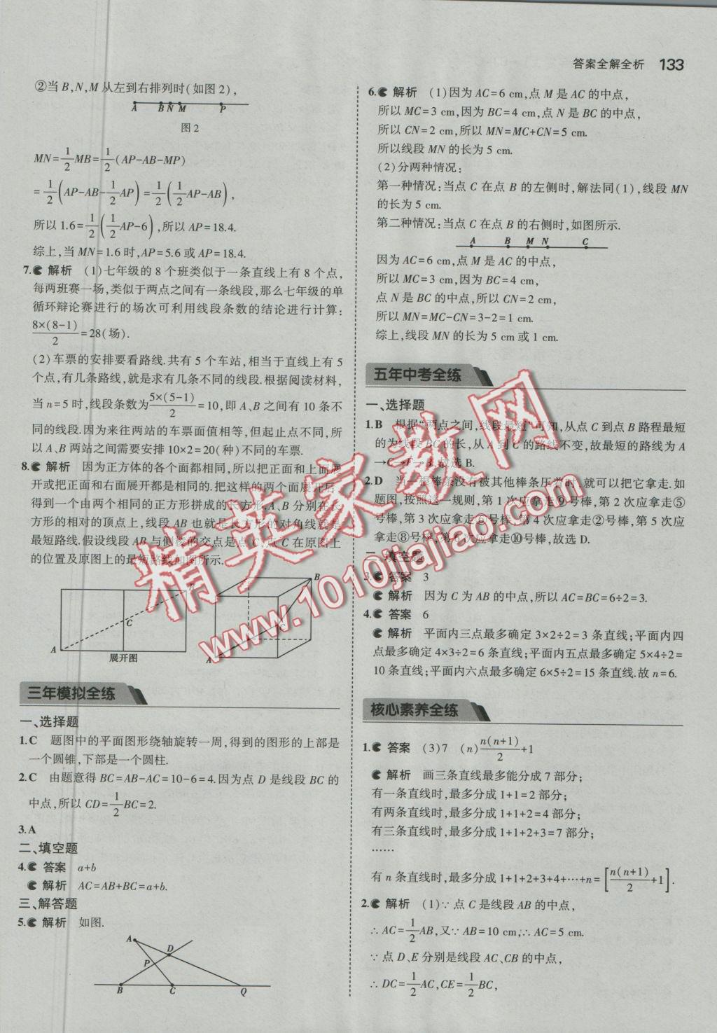 2016年5年中考3年模擬初中數(shù)學七年級上冊北京課改版 參考答案第39頁