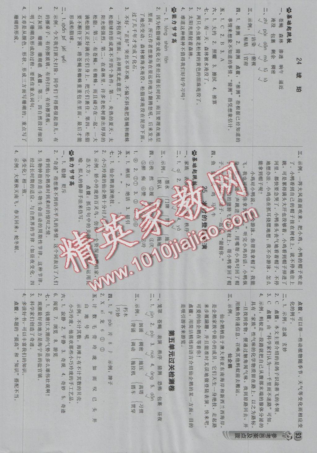 2016年綜合應用創(chuàng)新題典中點四年級語文上冊冀教版 參考答案第11頁