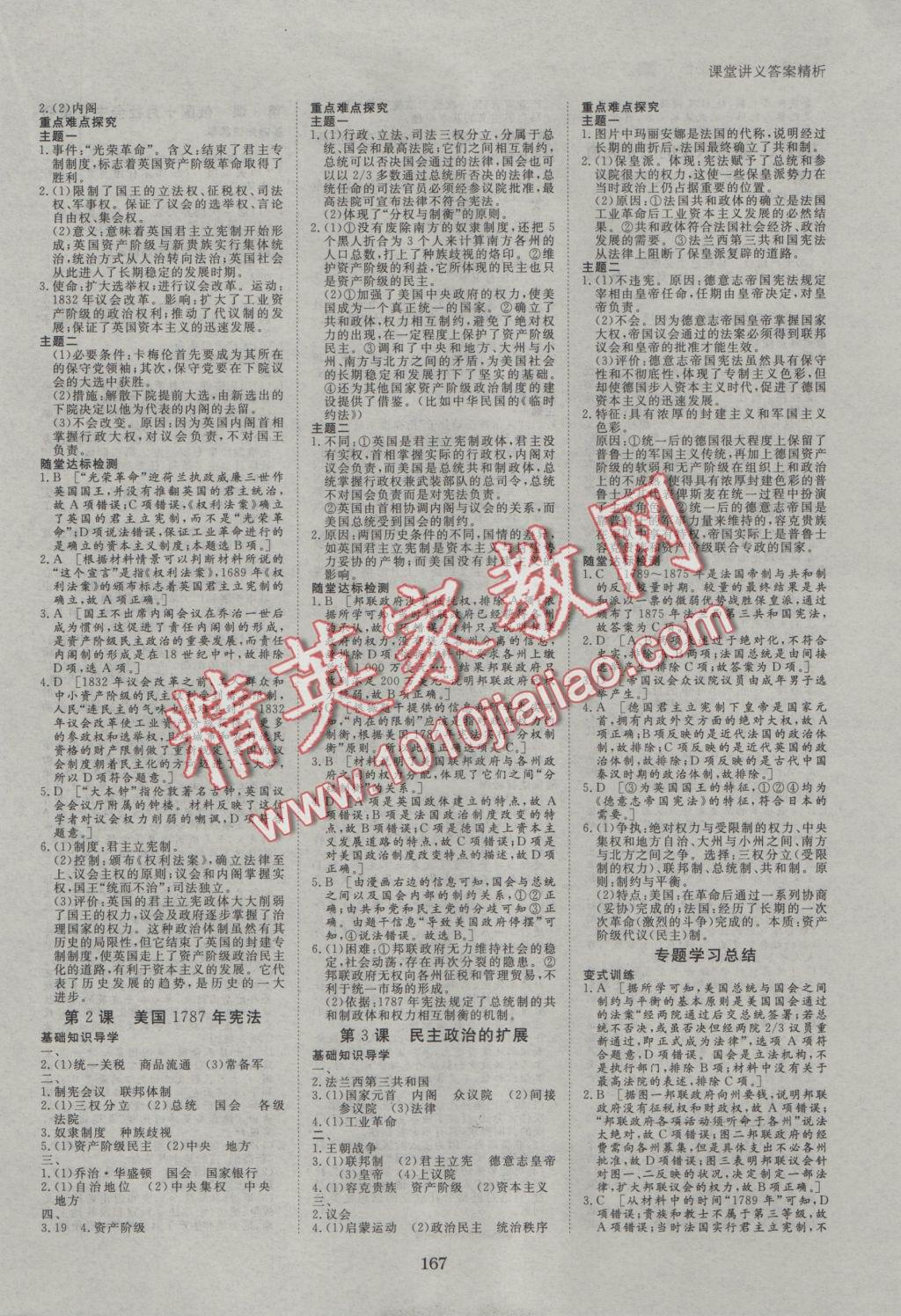 創(chuàng)新設(shè)計課堂講義歷史必修1人民版 參考答案第7頁