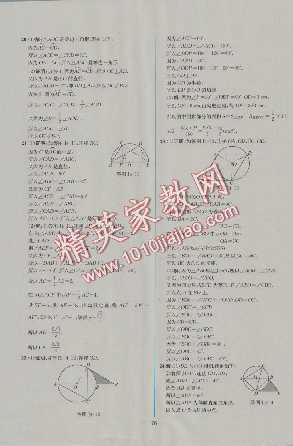 2016年同步导学案课时练九年级数学上册人教版 参考答案第48页