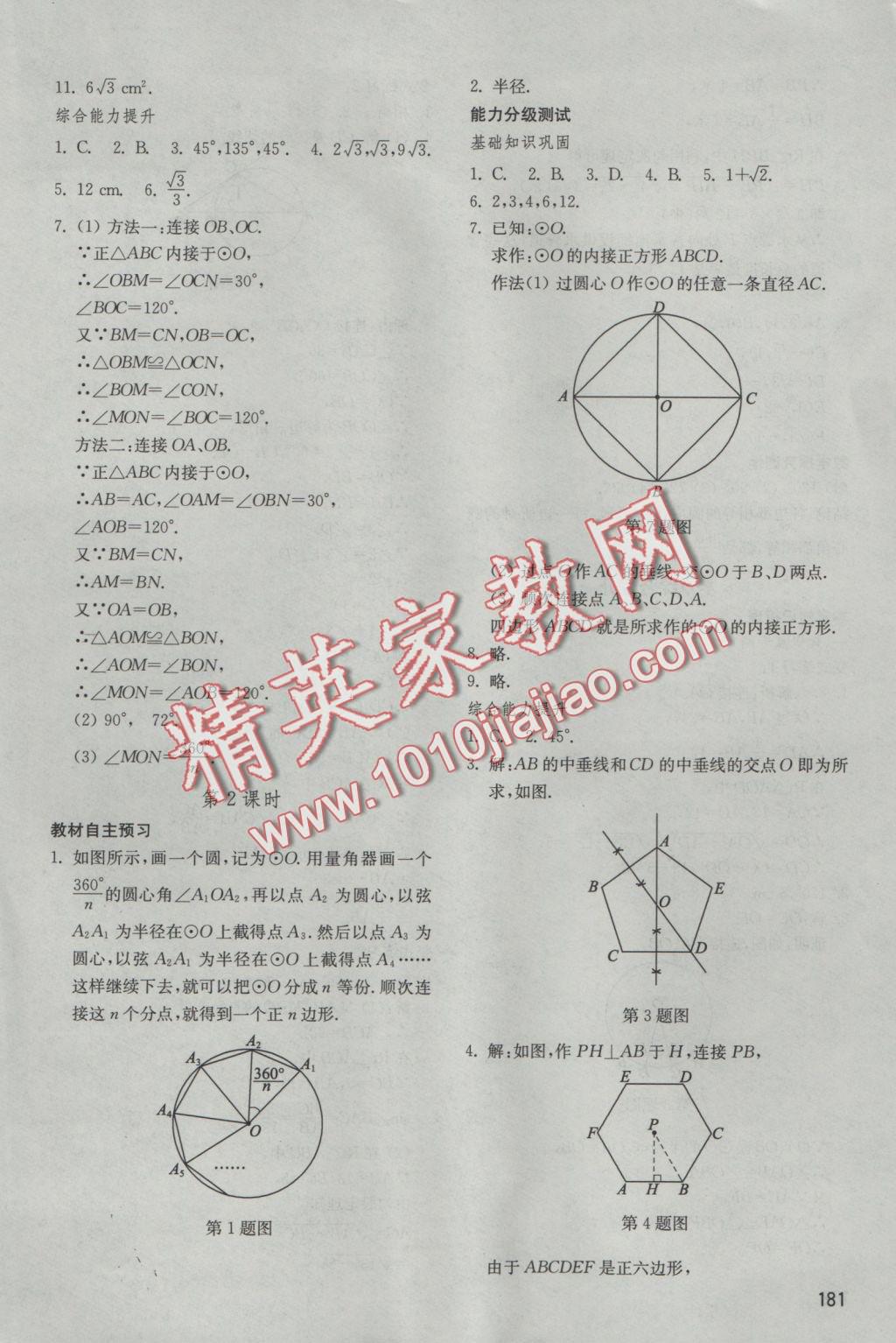 2016年初中基础训练九年级数学上册青岛版山东教育出版社 参考答案第15页