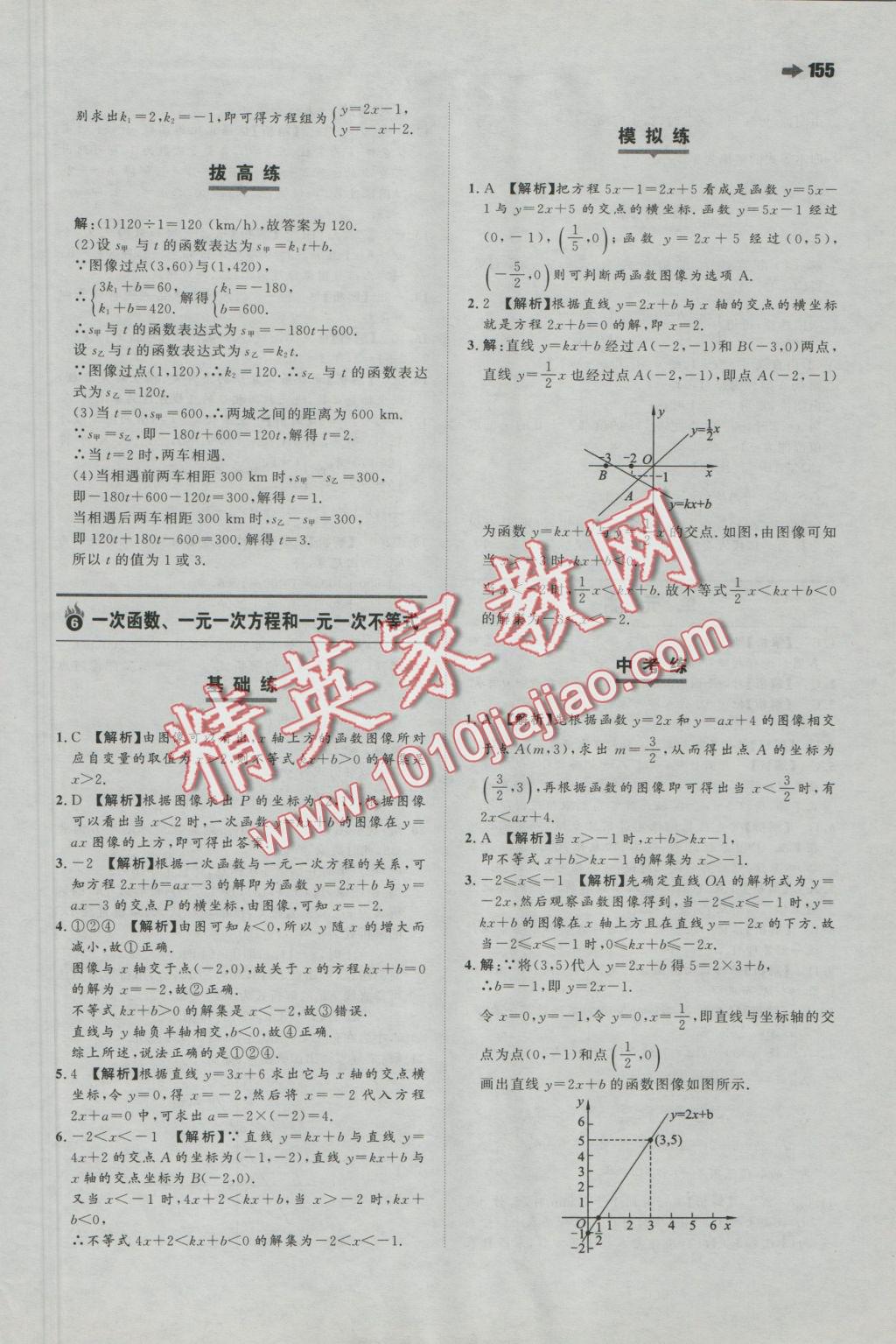 2016年一本八年級數(shù)學(xué)上冊蘇科版 參考答案第33頁