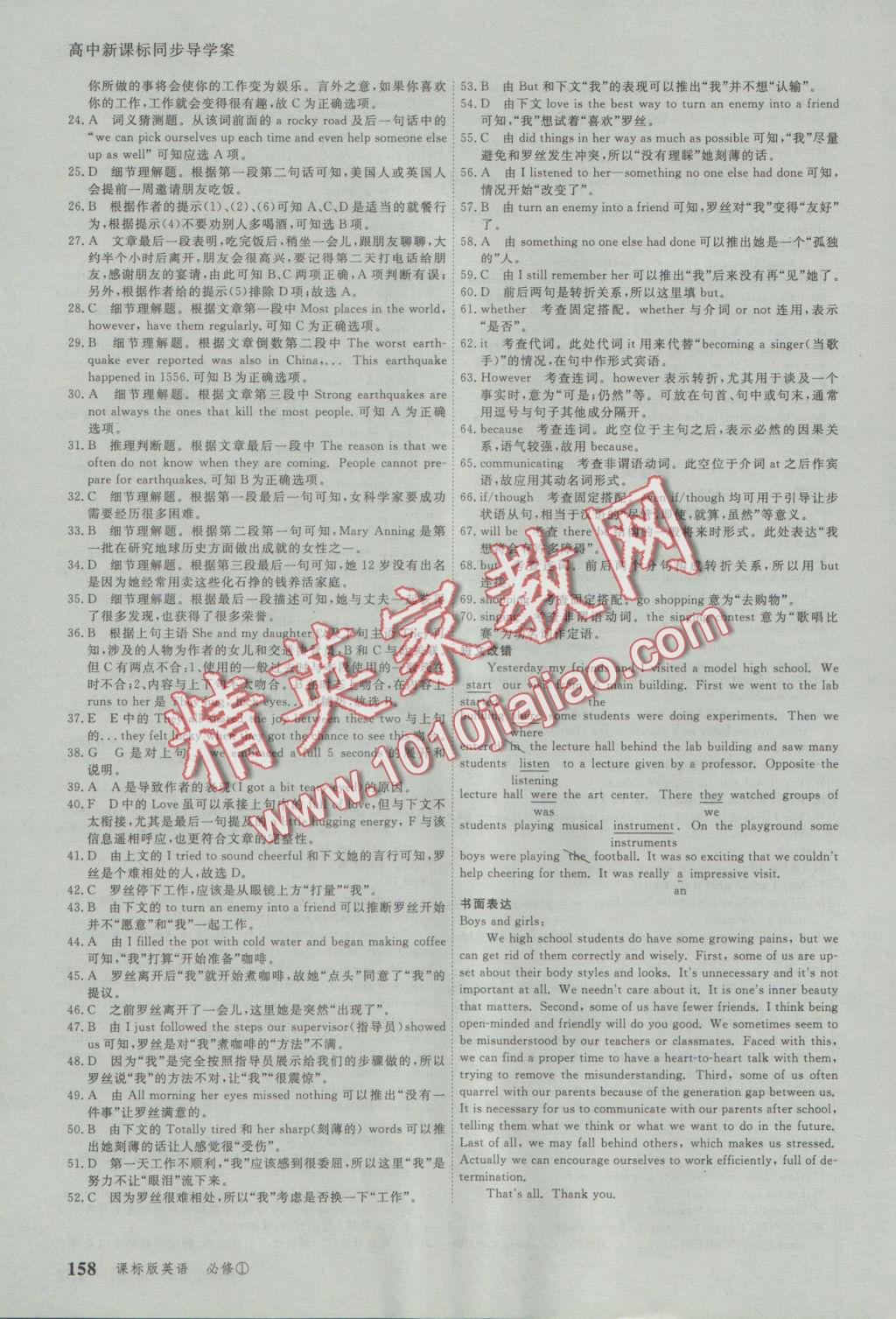 與名師對話高中新課標同步導學案英語必修1人教版 參考答案第22頁