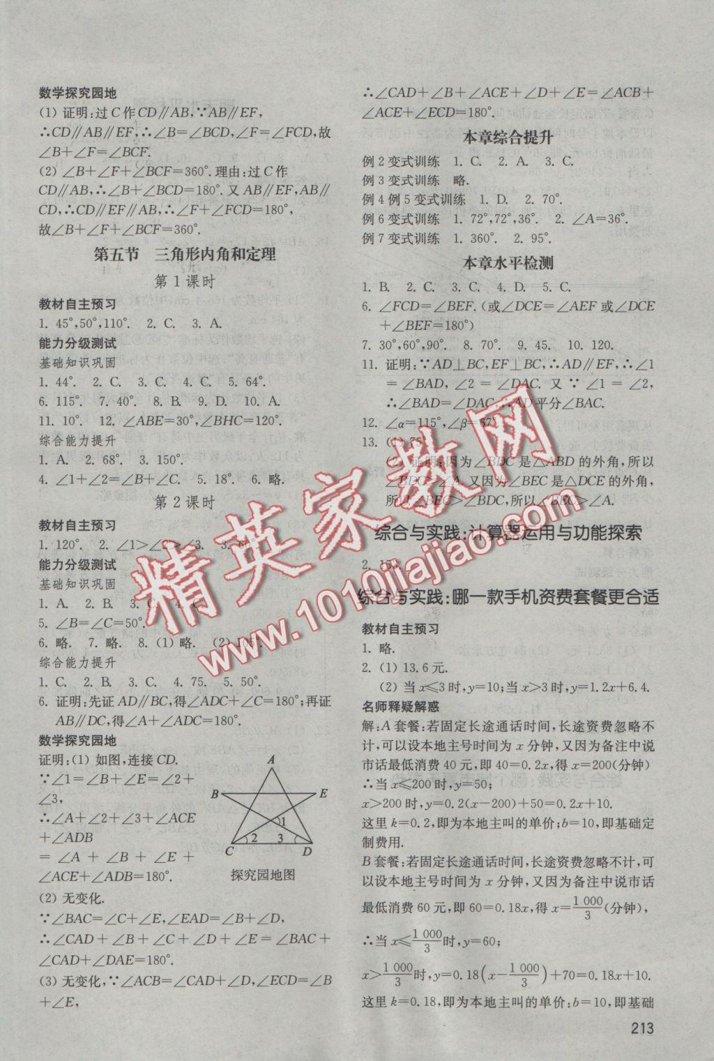 2016年初中基礎(chǔ)訓(xùn)練八年級數(shù)學(xué)上冊北師大版山東教育出版社 參考答案第15頁