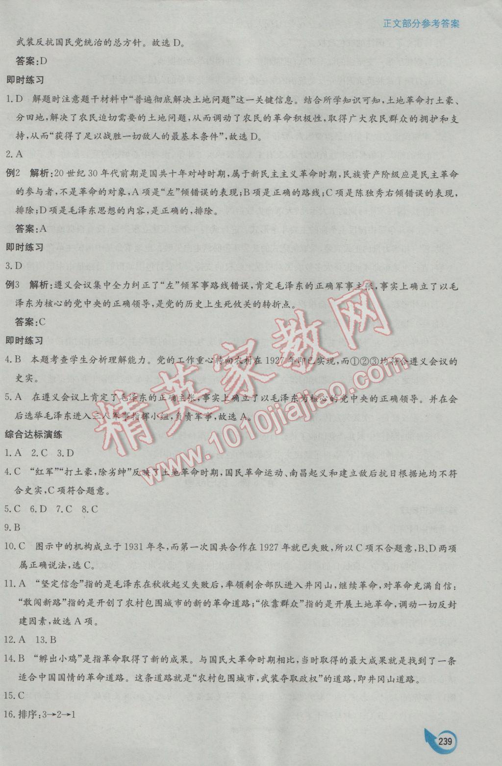 安徽省高中新課標(biāo)同步作業(yè)歷史必修1人教版黃山書社 參考答案第29頁