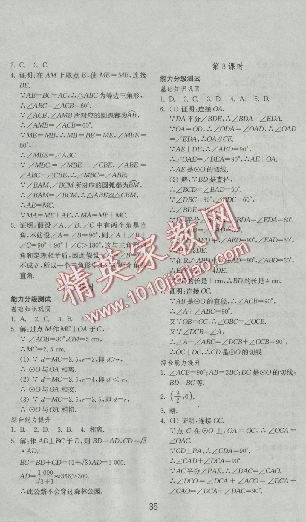 2016年初中基礎(chǔ)訓練九年級數(shù)學上冊人教版山東教育出版社 參考答案第11頁