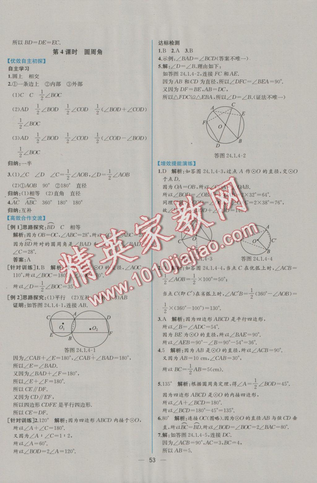 2016年同步導(dǎo)學(xué)案課時(shí)練九年級(jí)數(shù)學(xué)上冊(cè)人教版 參考答案第25頁(yè)