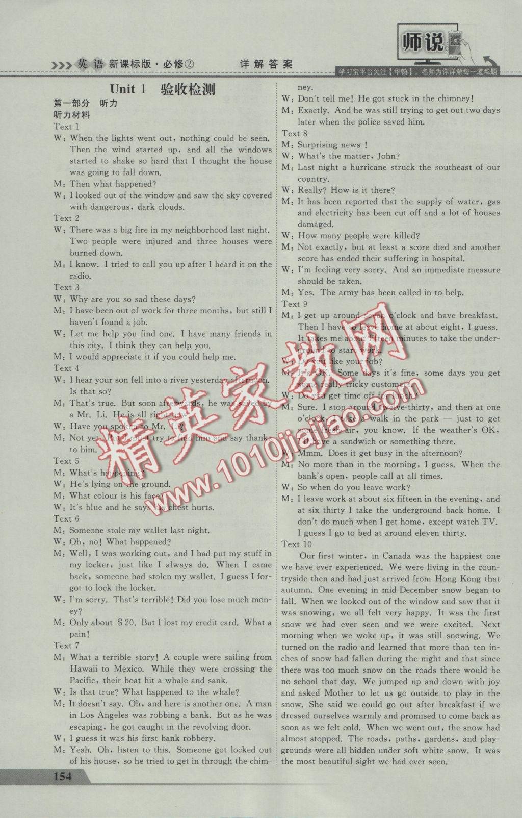 師說高中同步導(dǎo)學(xué)案英語必修2 參考答案第12頁