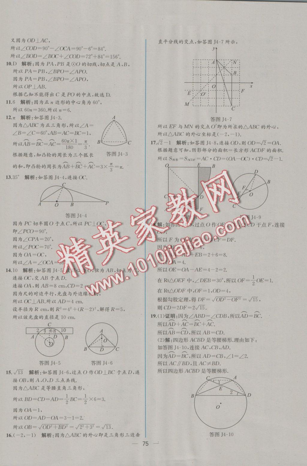 2016年同步导学案课时练九年级数学上册人教版 参考答案第47页