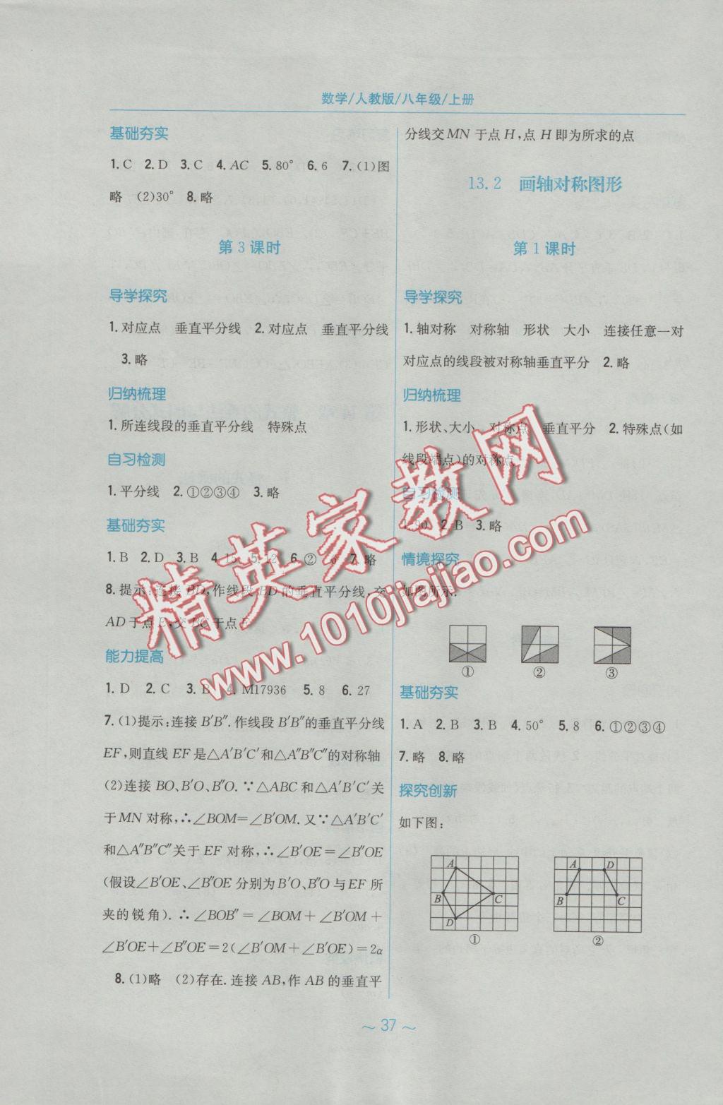 2016年新編基礎(chǔ)訓(xùn)練八年級(jí)數(shù)學(xué)上冊(cè)人教版 參考答案第9頁(yè)