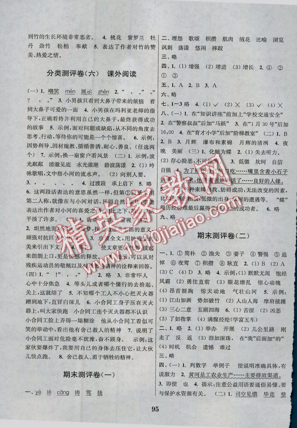 2016年通城學(xué)典小學(xué)全程測(cè)評(píng)卷六年級(jí)語(yǔ)文上冊(cè)北師大版 參考答案第7頁(yè)