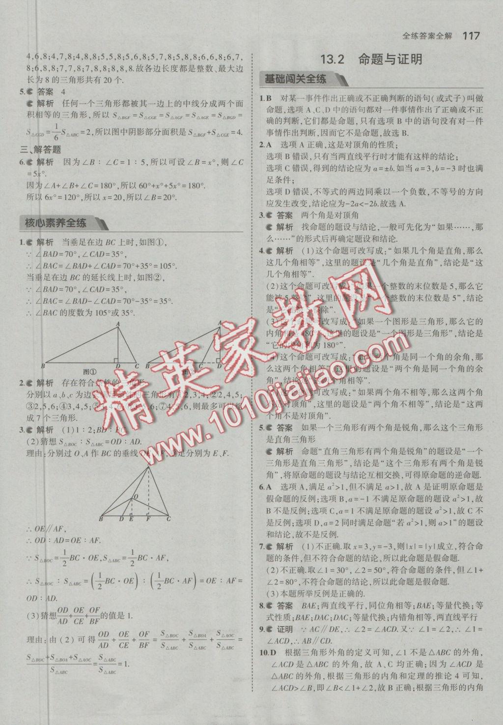 2016年5年中考3年模拟初中数学八年级上册沪科版 参考答案第18页