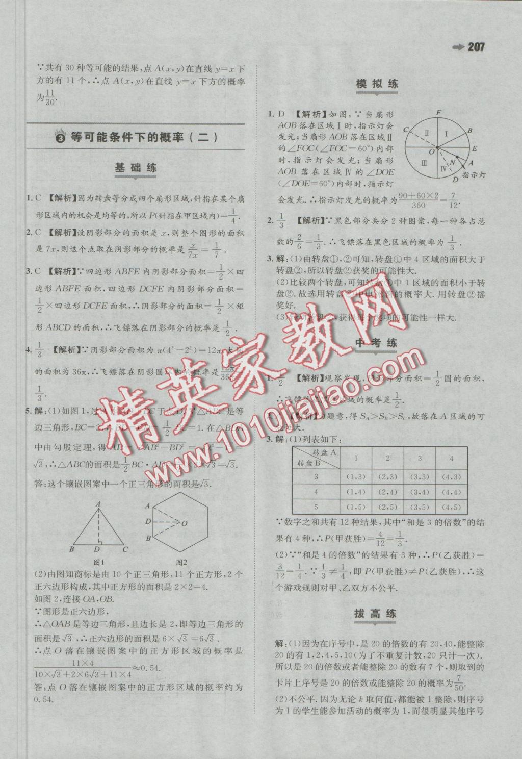 2016年一本九年級數(shù)學(xué)全一冊蘇科版 參考答案第23頁