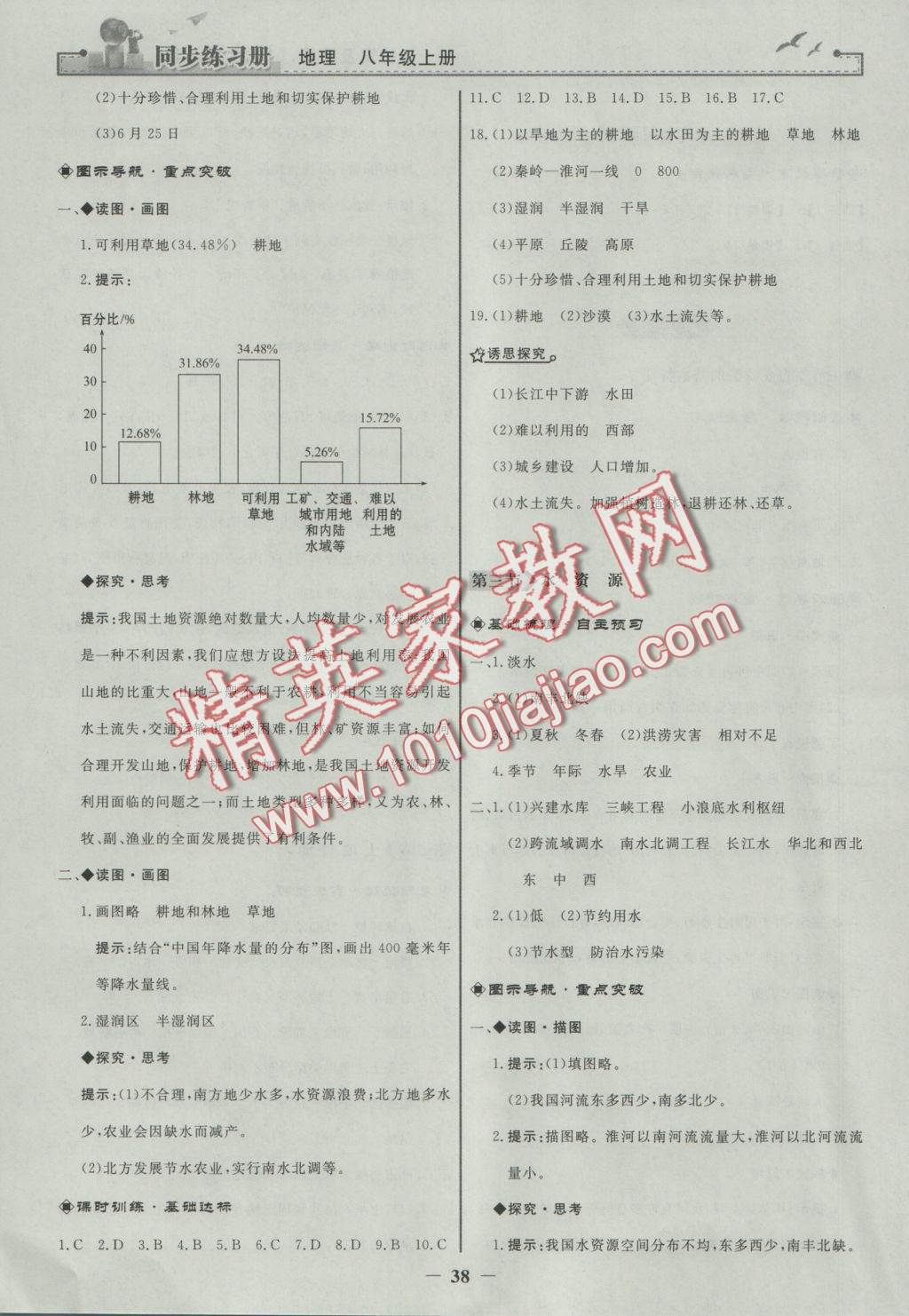 2016年同步練習(xí)冊(cè)八年級(jí)地理上冊(cè)人教版人民教育出版社 參考答案第14頁(yè)