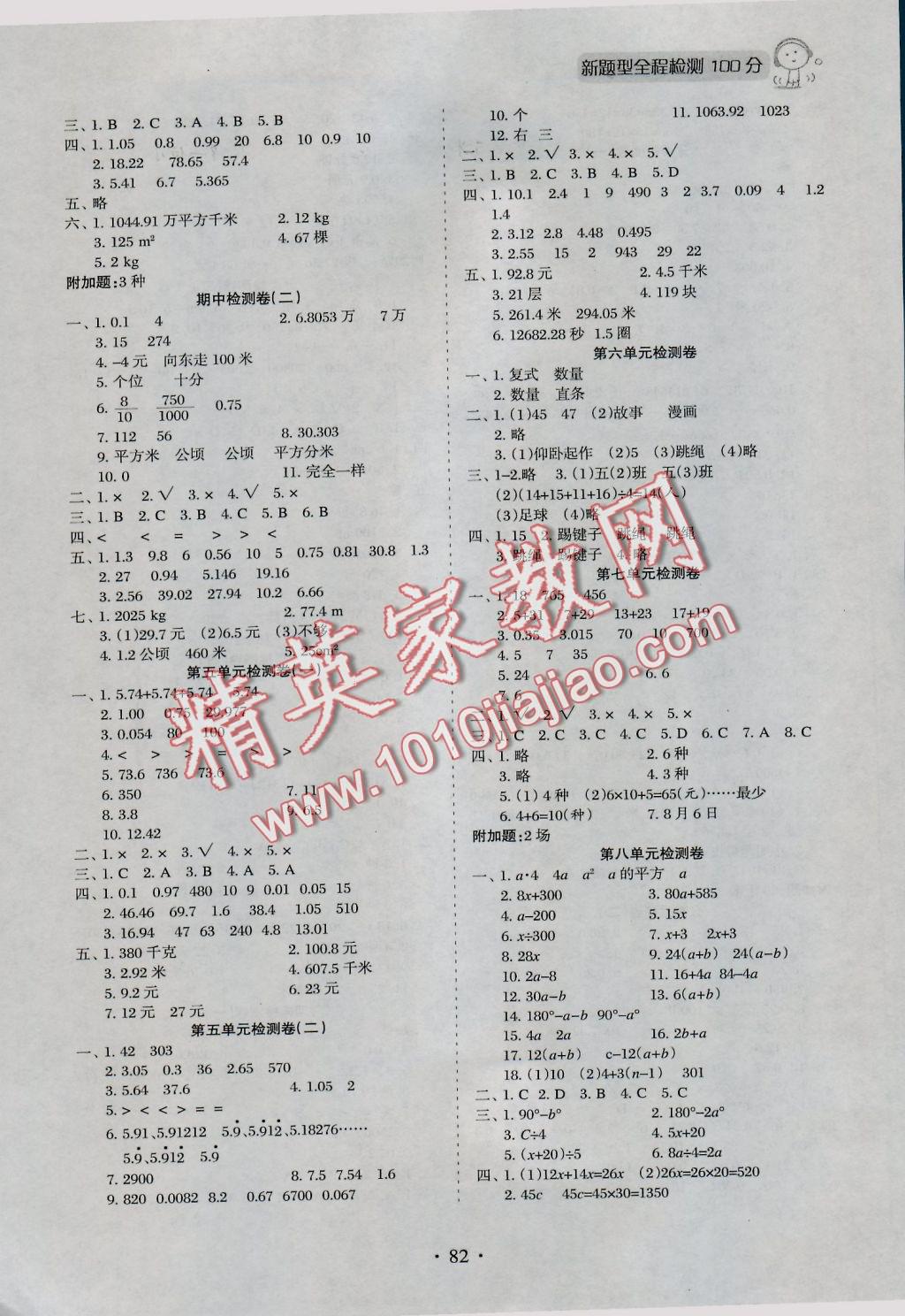 2016年新題型黃岡全程檢測(cè)100分五年級(jí)數(shù)學(xué)上冊(cè)蘇教版 參考答案第2頁(yè)