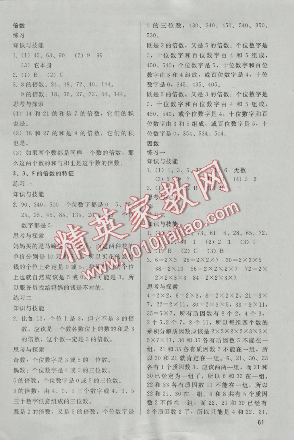 2016年基本功訓(xùn)練四年級(jí)數(shù)學(xué)上冊冀教版 參考答案第4頁