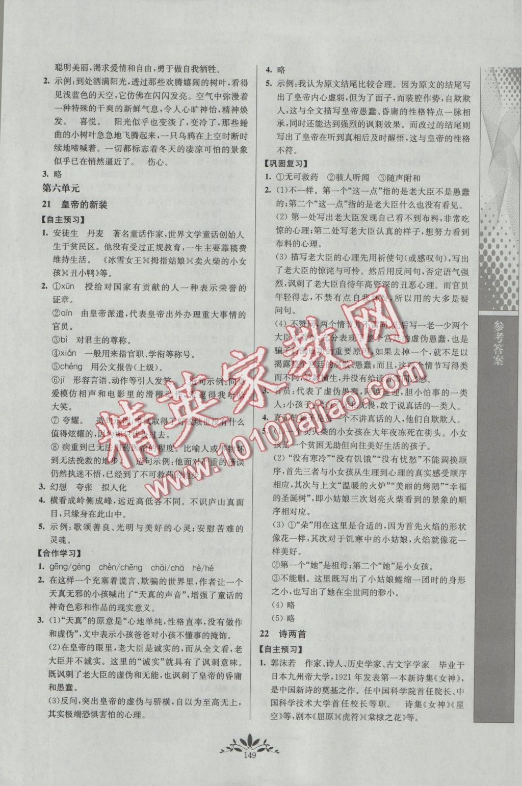 2016年新課程自主學(xué)習(xí)與測評初中語文七年級上冊人教版 參考答案第15頁