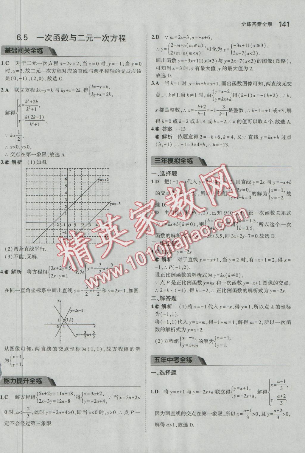 2016年5年中考3年模拟初中数学八年级上册苏科版 参考答案第42页