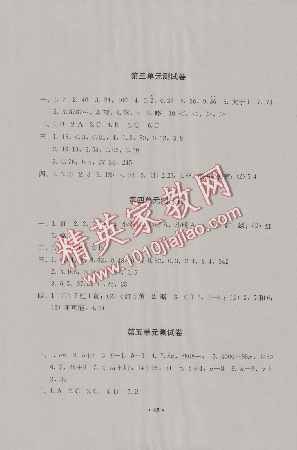 2016年人教金學(xué)典同步解析與測(cè)評(píng)五年級(jí)數(shù)學(xué)上冊(cè)人教版 參考答案第9頁(yè)