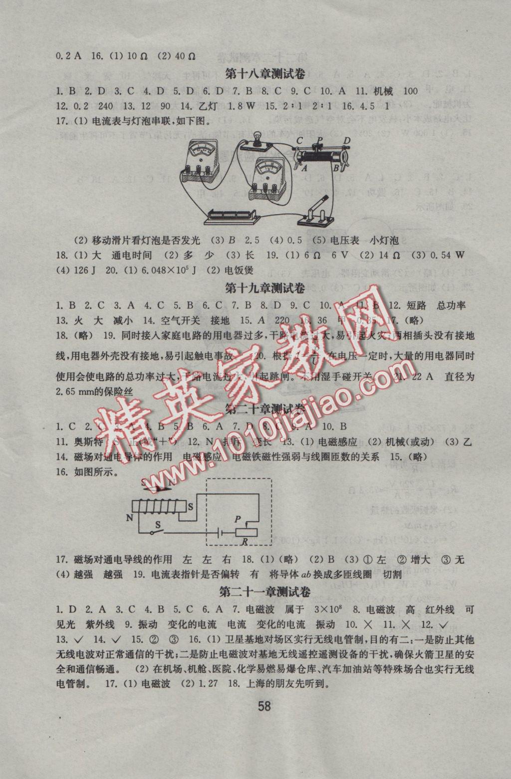 2016年初中基础训练九年级物理全一册人教版山东教育出版社 参考答案第10页